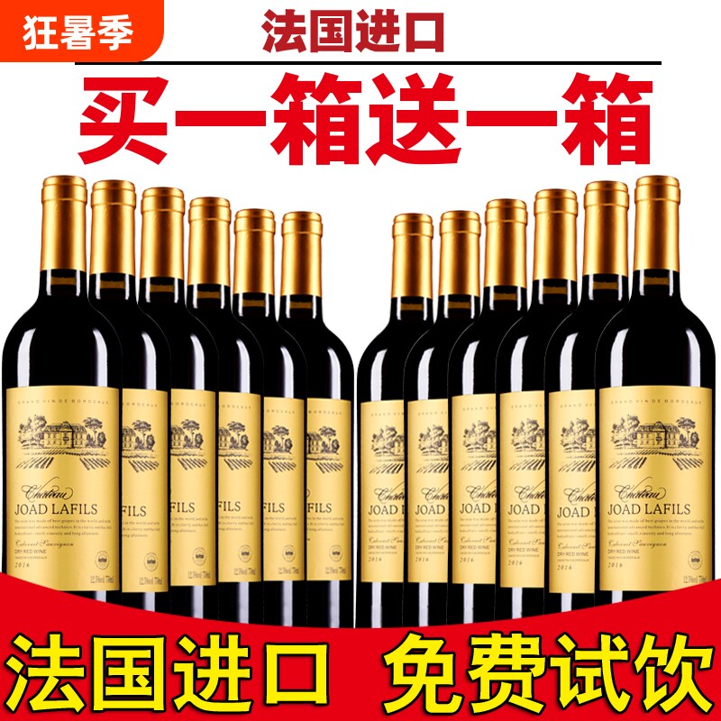 红酒整箱赤霞珠干红葡萄酒法国进口正品14度红洒高档礼盒装果香
