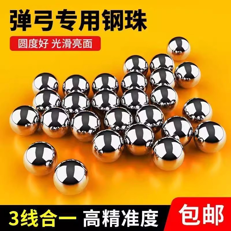 5斤弹弓钢珠特价8毫米斤包邮公斤8mm钢球8.5mm9mm10弹珠亮面