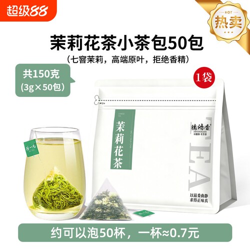 冷泡茉莉清茶，一口温柔治愈日常