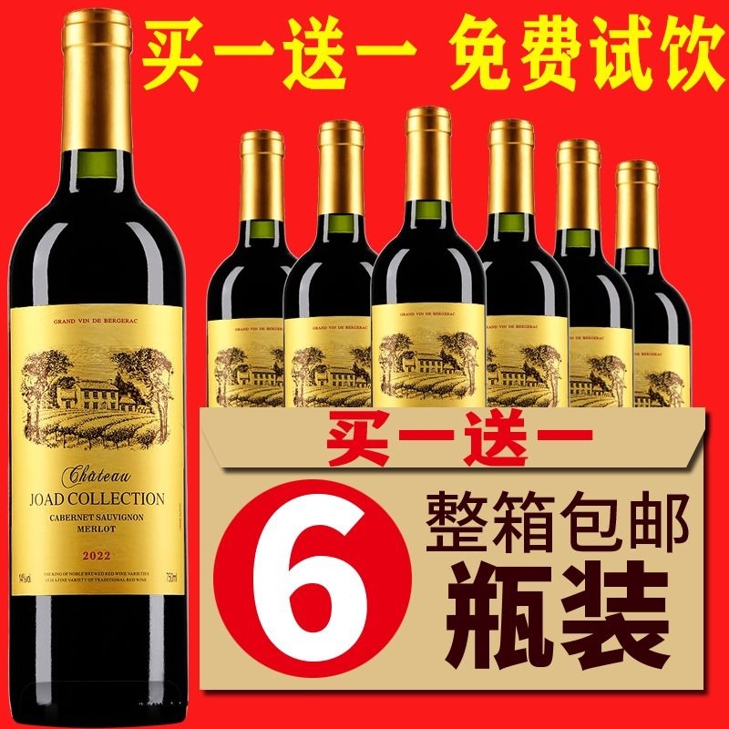 红酒整箱赤霞珠干红葡萄酒法国进口官方正品14度红洒聚会婚宴高档