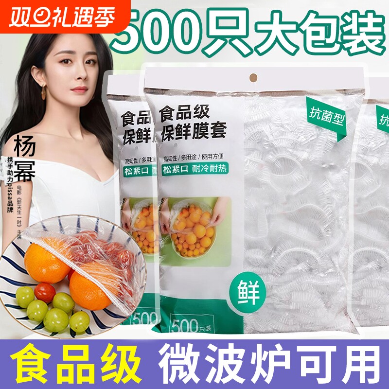 一次性保鲜膜套罩食品级厨房保鲜袋专用带松紧口浴帽式的套碗剩菜