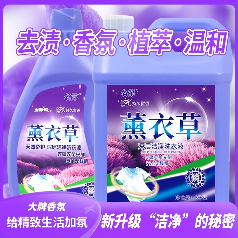 名第香味香水洗衣液正品持久去污渍家用整箱价手洗花香留香洁净