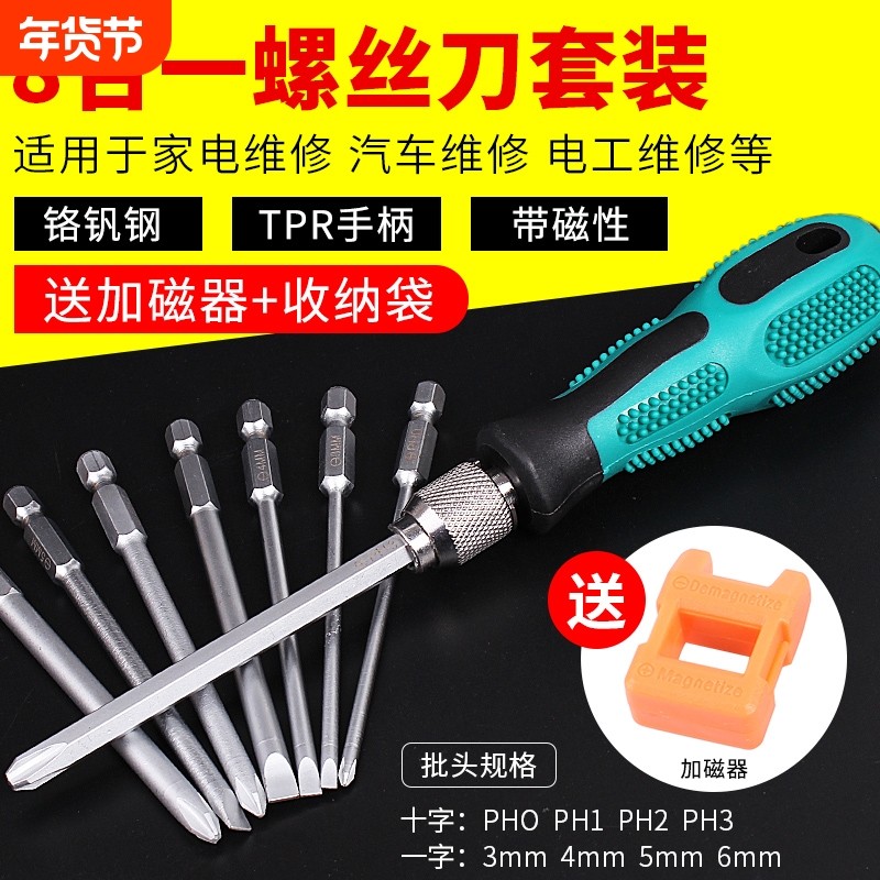 多功能组合螺丝批拆机维修工具笔记本电脑十字一字螺丝刀套装家用