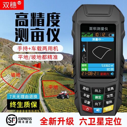 测亩仪高精度手持GPS土地面积地