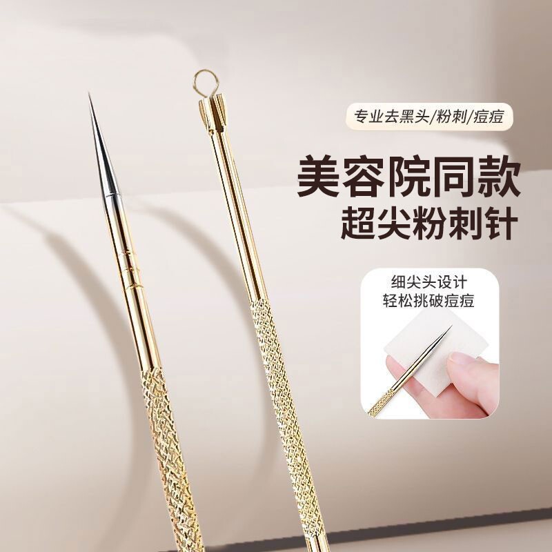 超尖粉刺针无痕祛痘针去黑头闭口暗疮针挤痘痘神器美容院专用工具