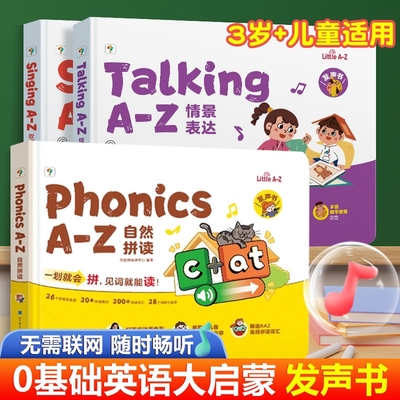 自然拼读有声书语感大启蒙