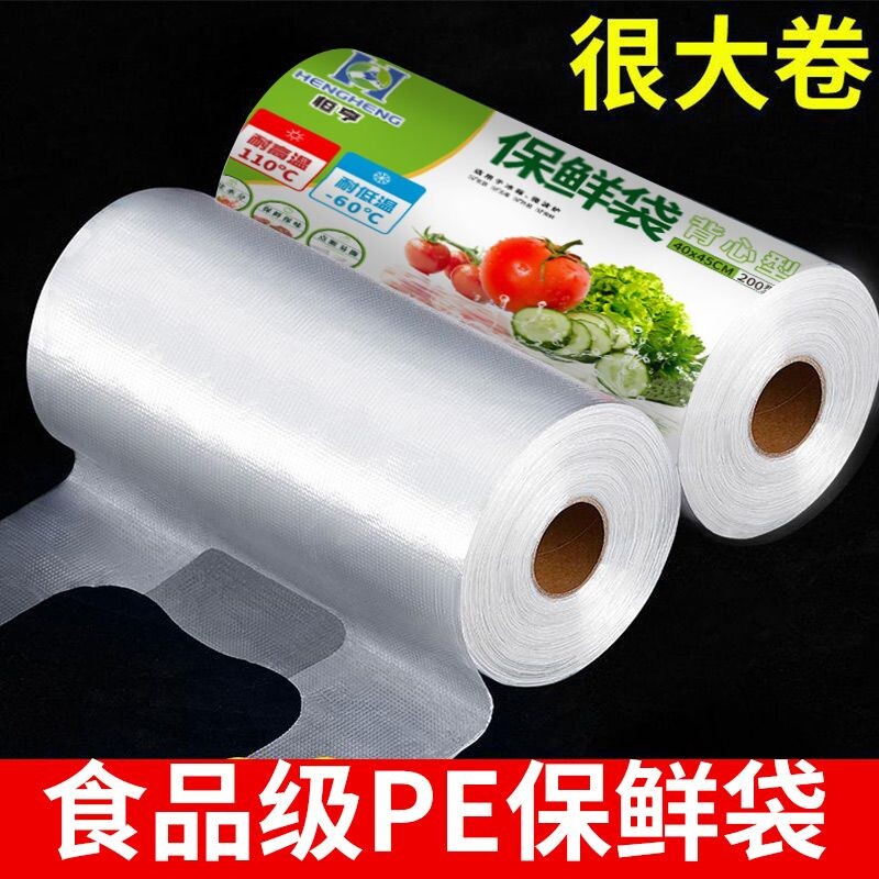 保鲜袋背心式家用冰箱专用冷藏食品级微波炉加热手提一次性塑料袋