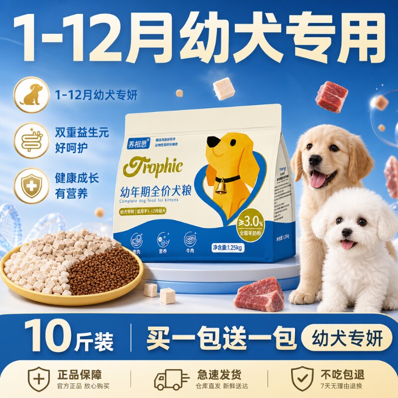 狗粮幼犬专用10斤装小型犬奶糕泰迪比熊柯基博美土狗小狗幼狗通用