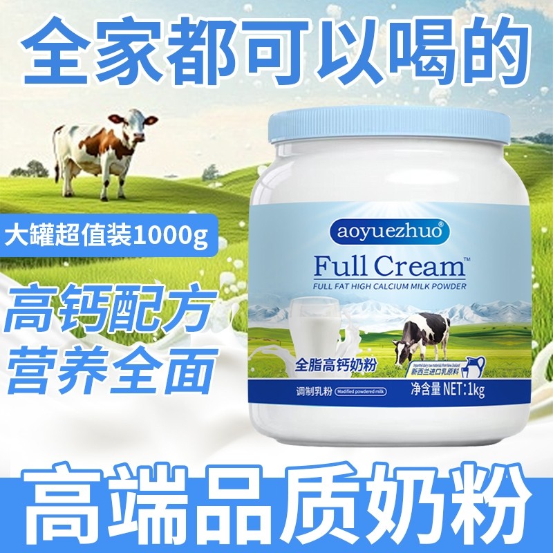 正品新西兰进口奶源奶粉脱脂中老年成人全脂高钙蓝一号胖子旗舰店
