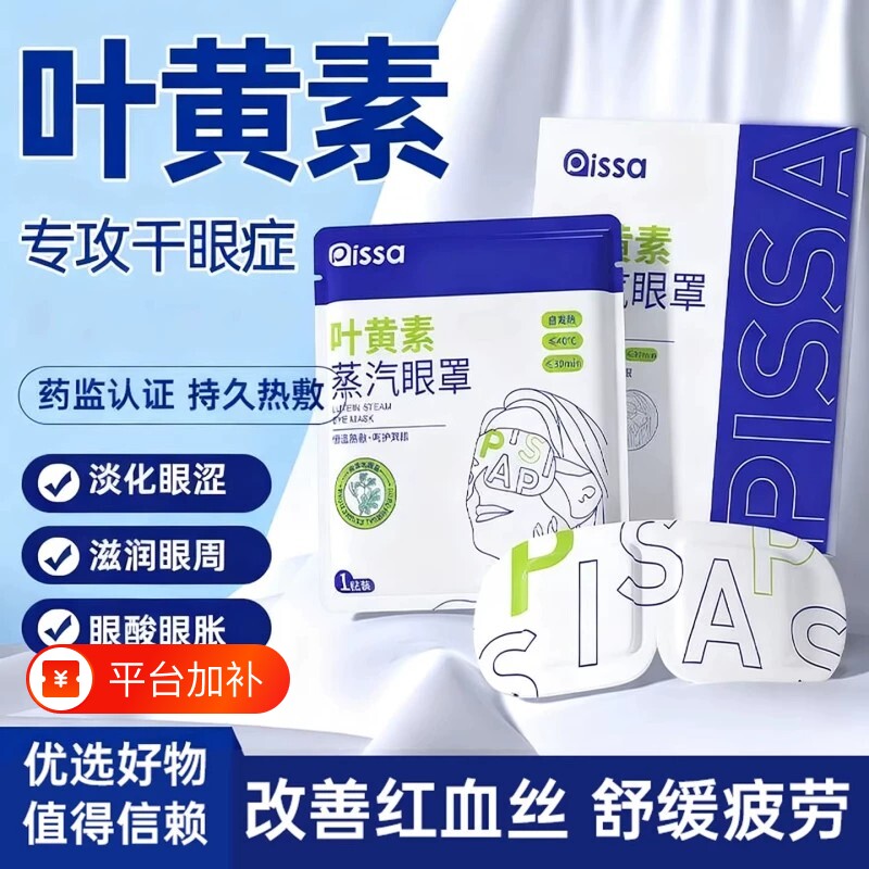 蒸汽眼罩缓解眼睛疲劳黑眼圈叶黄素发热睡眠遮光学生热敷护眼加热