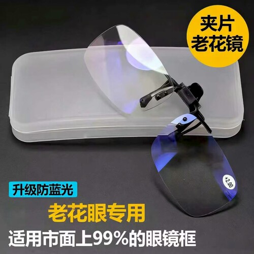 近视用老花镜夹片式中老年远视一体眼镜便携防蓝光老光镜可上翻