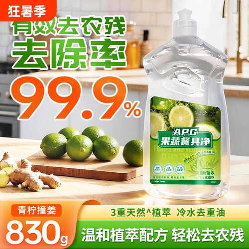 APG果蔬餐具净护手洗洁精植萃99.9%1.66斤无色素柠檬洗碗清洁青柠