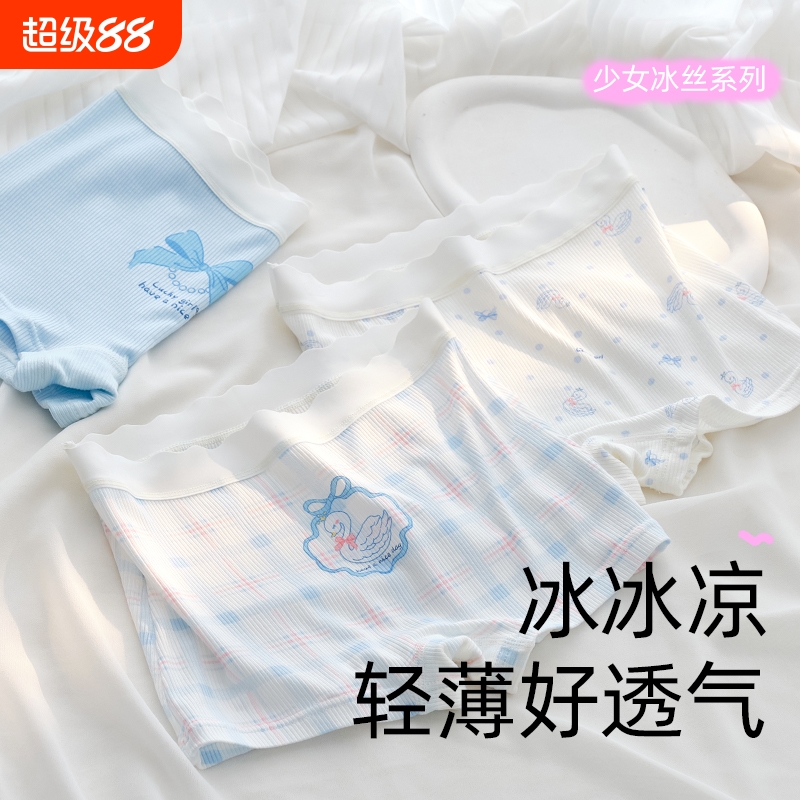 中大童初中生高中生冰丝平角内裤