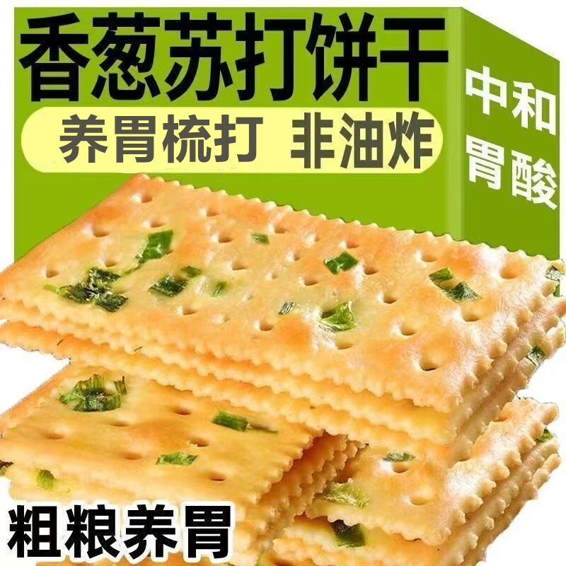 香葱苏打饼干整箱批发早餐无咸味饼干零食糖点心养胃胃酸葱香邮政