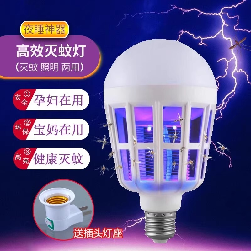 灭蚊灯家用室内学生驱蚊神器高效诱防LED灯泡电养殖场蚊子照明