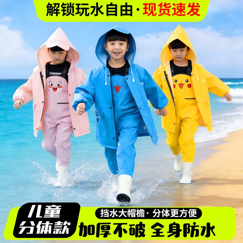 赶海连体裤儿童雨衣玩水连体衣水裤连体全身下水装备服沙水服防水图片