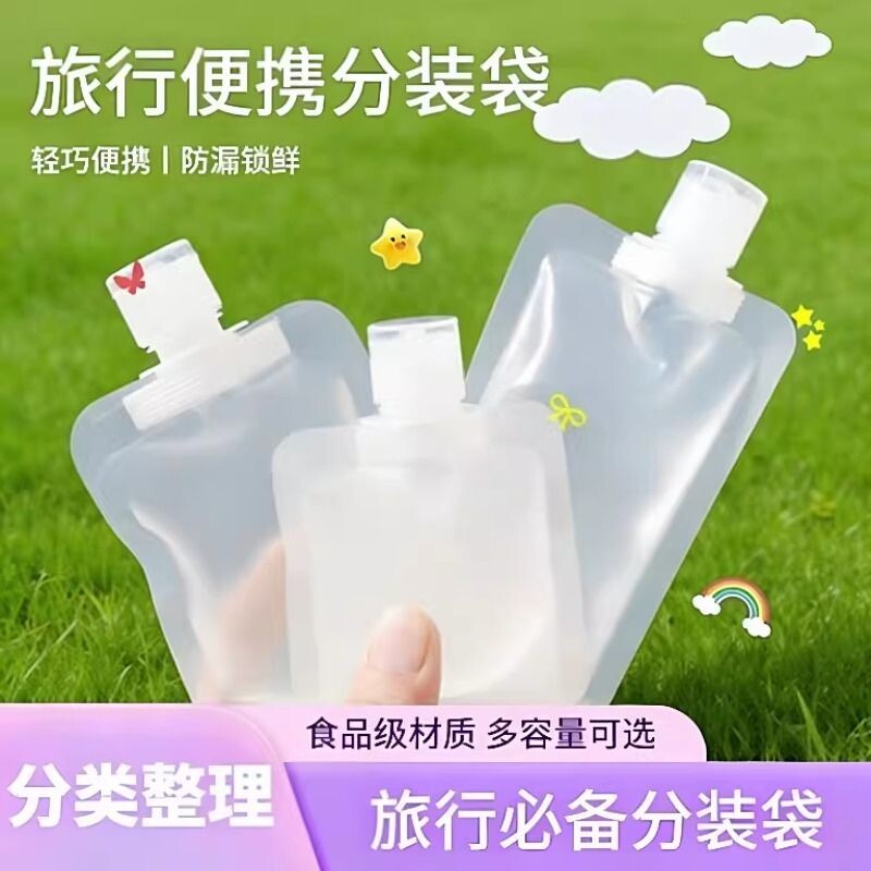 旅行分装袋分装瓶旅行化妆品沐浴露旅游液体化妆洗漱品便携套装