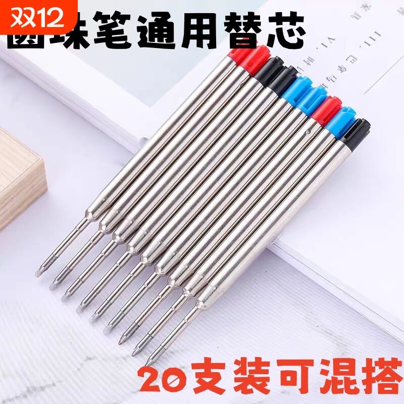 G-2笔芯适配各类水性圆珠笔金属中性笔宝珠油性不漏油旋转圆珠笔芯书写顺滑0.7mm黑色蓝色红色不漏墨芯多色