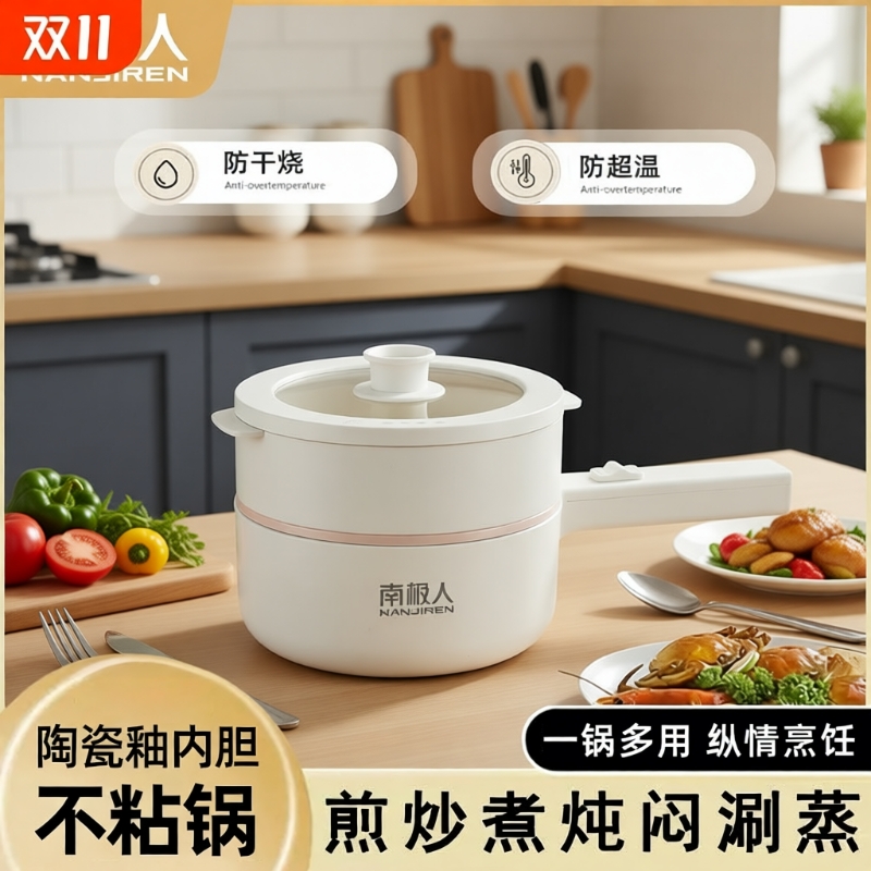 南极人电煮锅多功能家用一体小电锅学生宿舍小型泡面两用电锅陶瓷