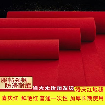 红地毯一次性结婚店铺门口开业婚礼展会舞台婚庆红毯加厚防滑迎宾