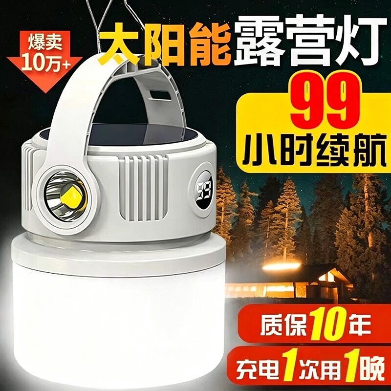 太阳能露营灯夜市摆摊照明停电应急灯充电超长续航户外帐篷灯挂灯