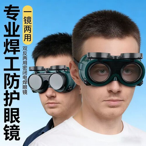 电焊眼镜焊工焊接专用翻盖式平光防护烧电焊男墨镜弧光用防强光
