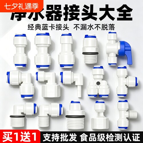 净水器通用配件大全2分3分接头