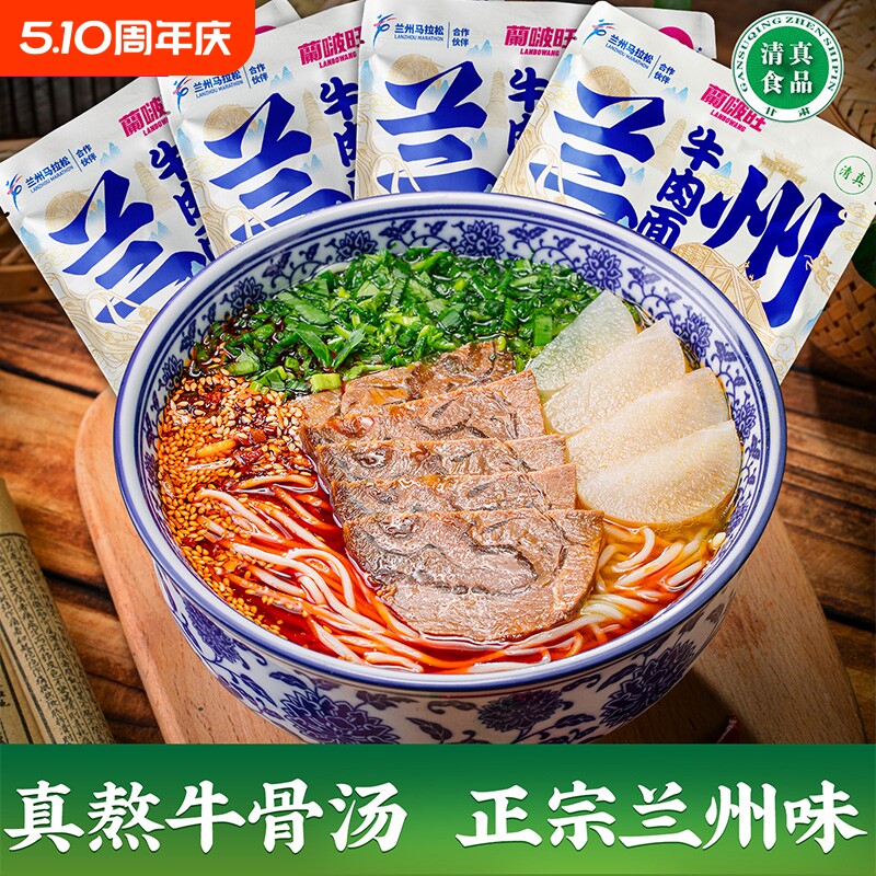 蘭啵旺兰州牛肉面袋装拉面速食面条甘肃特产牛肉拉面方便面汤料