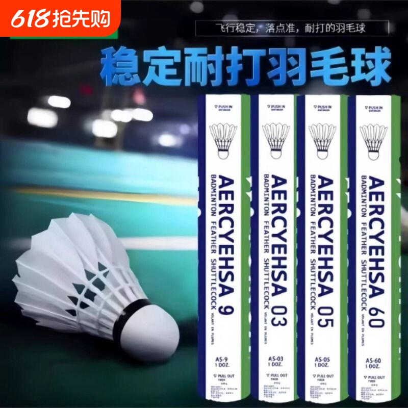 正品官方尤尼斯羽毛球飞行稳定耐打YYs训练AS9/05比赛用球1