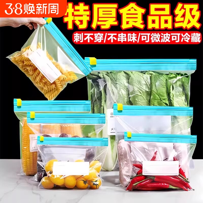 保鲜袋密封袋家用食品级冰箱冷冻专用拉链式塑料袋带封口收纳食物