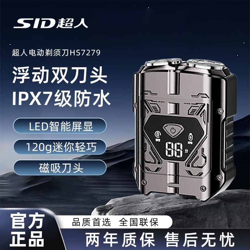 SID/超人机甲剃须刀电动男士刮胡刀10W大功率剃胡刀便携男友礼