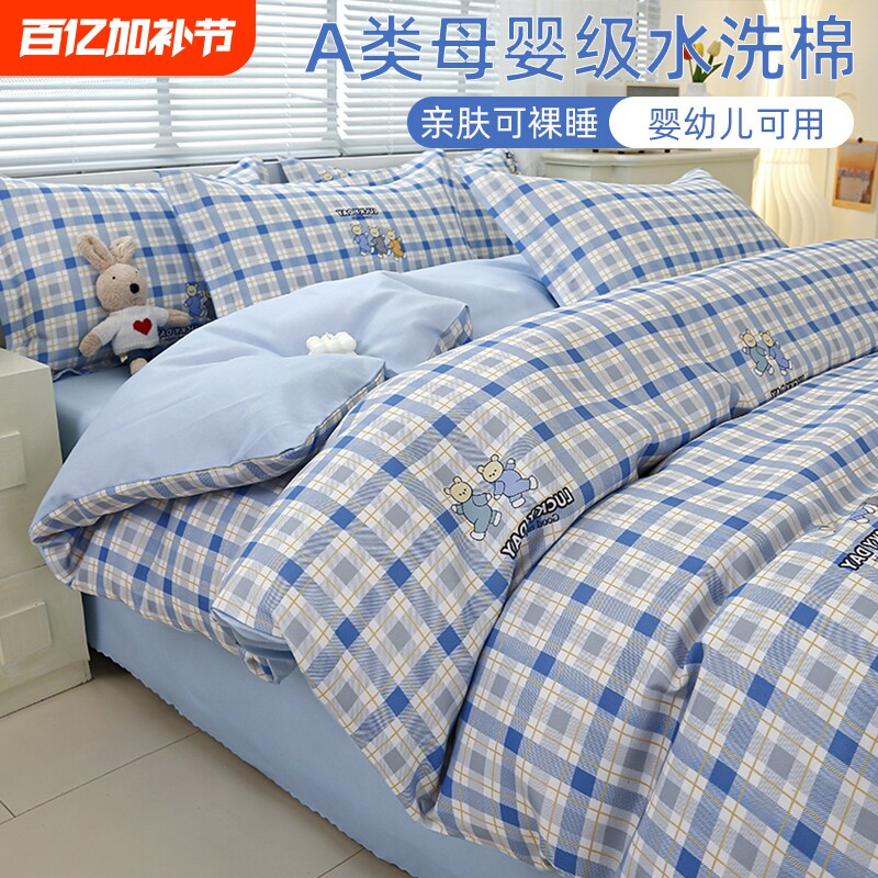 三件套四件套床上用品床单水洗棉被套学生宿舍格子非全棉纯棉被罩