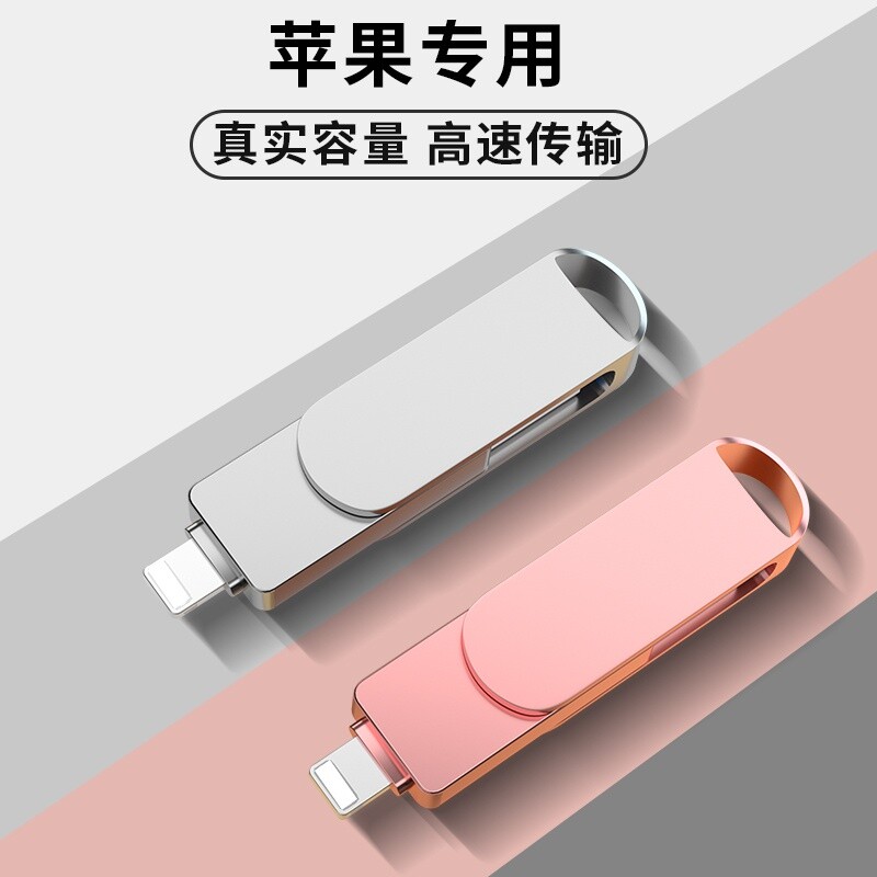 适用苹果手机512G三接口U盘