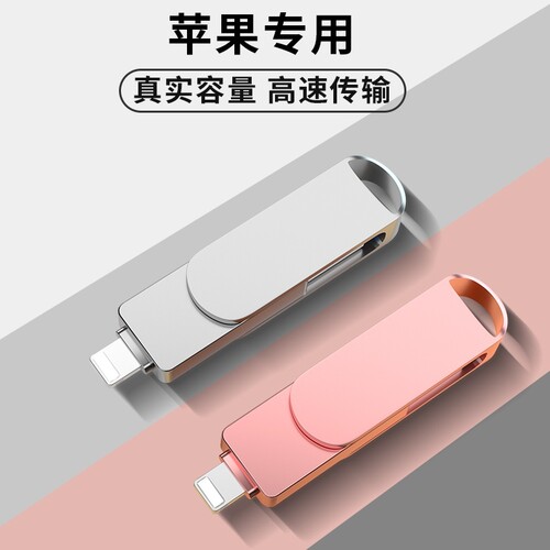 苹果手机适用512g高速U盘扩容