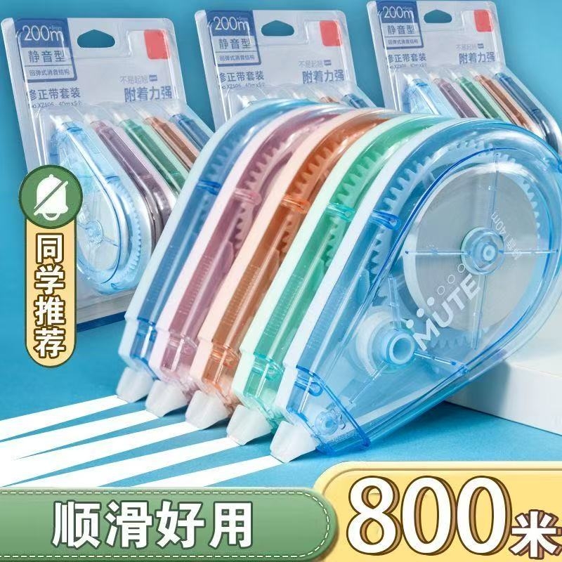 炫彩静音学生修正带大容量