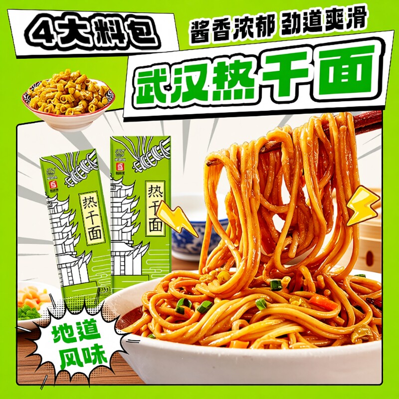 武汉热干面正宗整箱带调料包早餐方便面条拌面挂面袋装芝麻酱酱汁