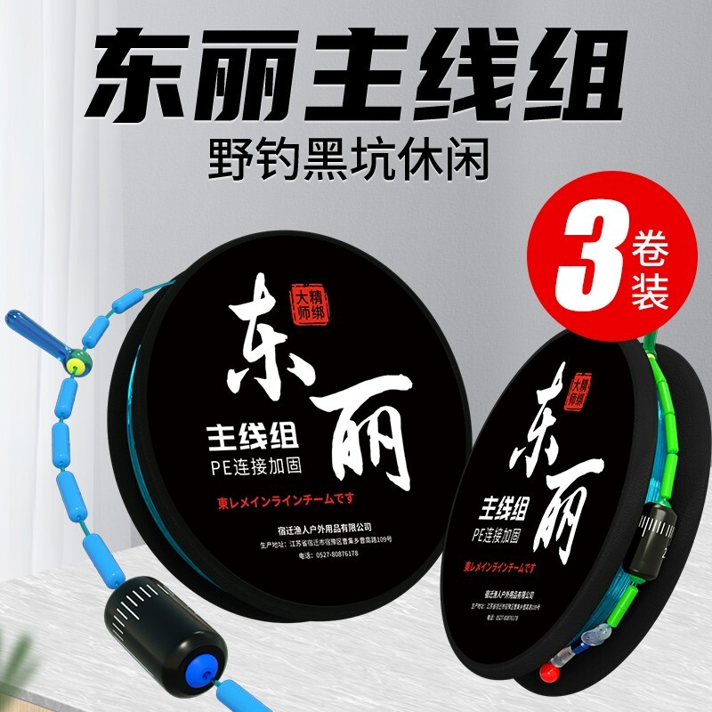 绑好进口成品东丽鱼线线组日本高档主线超柔软强拉力台钓钓鱼线组
