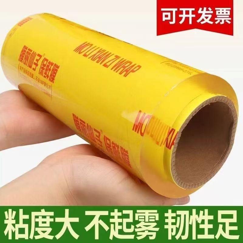 大卷家用商用保鲜膜食品级水果生鲜专用厨房美容院粘度大冰箱食物,餐饮具,保鲜膜,淘宝优惠券,粉丝福利购,淘宝优惠卷