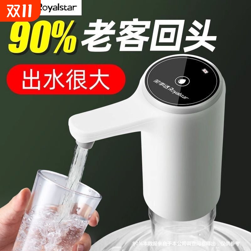 荣事达饮水器桶装水抽水器电动饮水机自动上水水泵2024水桶出水