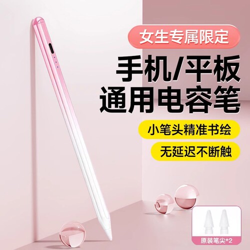 平板手机通用触屏电容笔ipad触控笔适用于华为matepad手写笔苹果小米pad7荣耀9写字画画专用vivo联想小新OPPO