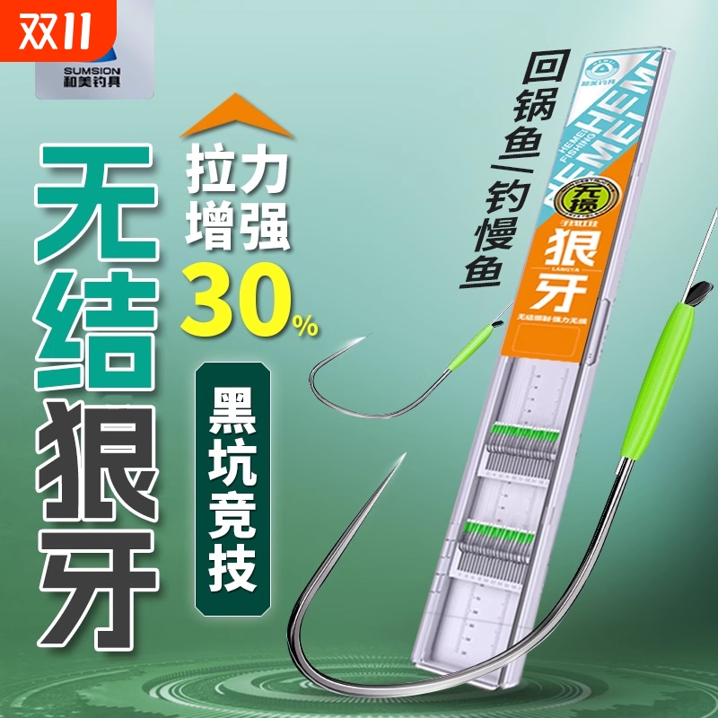 和美狼牙黑坑子线双钩