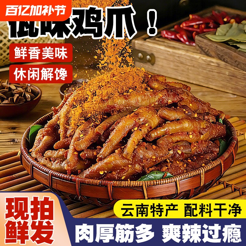 佤味鸡爪新鲜云南普洱风味网红同款非无骨鸡爪傣味苤菜根麻辣美食