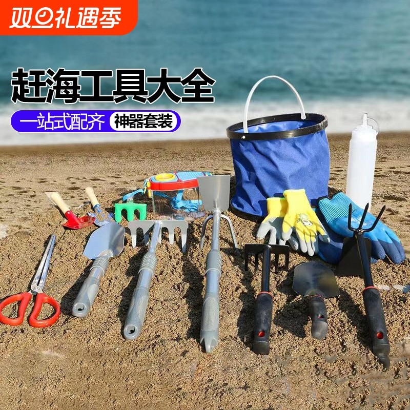 赶海工具套装大全海边挖蛤蜊抓螃蟹神器沙滩铲子儿童装备挖沙耙子