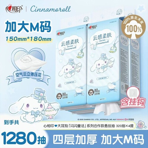 心相印挂抽悬挂卫生纸大耳狗联名