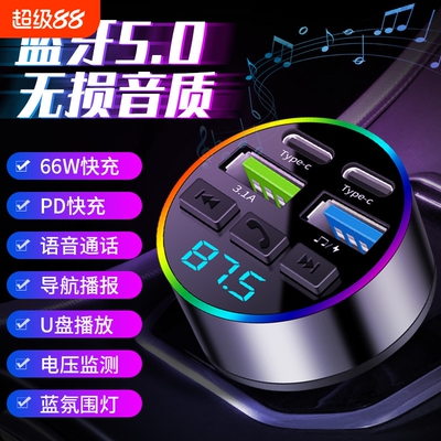 2025新款车载蓝牙版无损音质mp3播放超快充充电器U盘接收器音乐