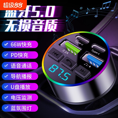2025新款车载蓝牙版无损音质mp3播放超快充充电器U盘接收器音乐