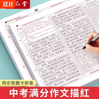 初中生中考语文描红答题卡练字帖
