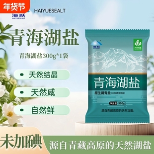 青海察尔汗未加碘原生藏青盐300g家用食盐