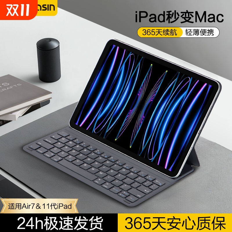 Bagasin磁吸妙控键盘轻薄灵敏