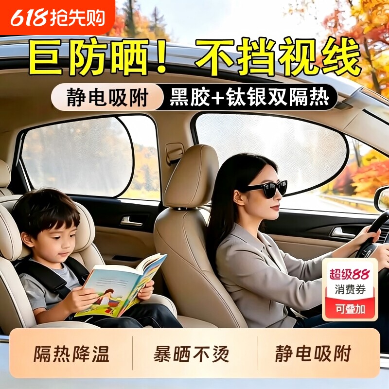 车载汽车遮阳帘侧窗户玻璃遮挡帘车子内用防晒隔热隐私帘婴儿宝宝